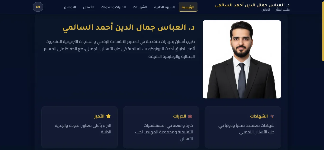 عيادة د. العباس السالمي