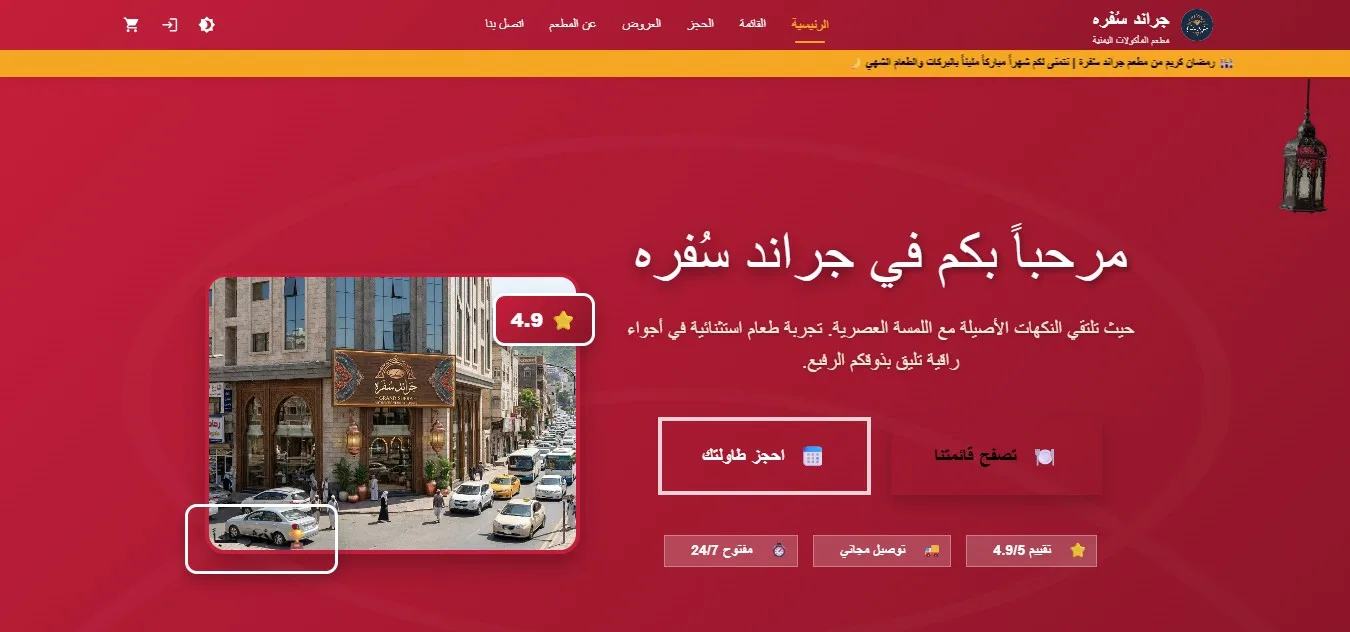 مطعم جراند سفرة