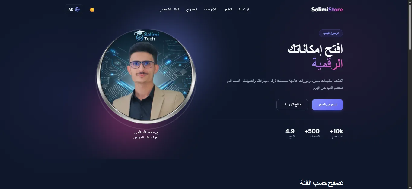 متجر Salimi Store الرقمي